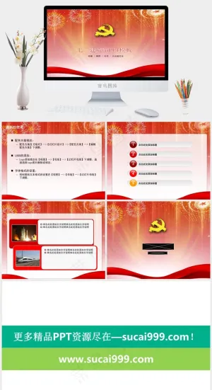 党徽绸带大会堂灯光七一建党节ppt模板中国风营销PPT模板