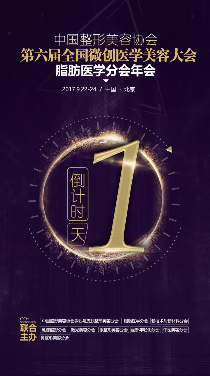 倒计时1天图片(1181x2114)psd模版下载