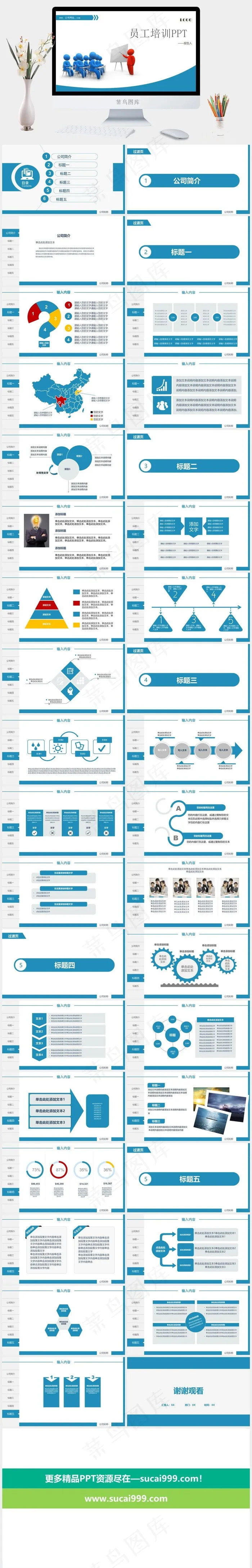 蓝色企业员工培训动态ppt（可修改）公司简介
白色PPT模板