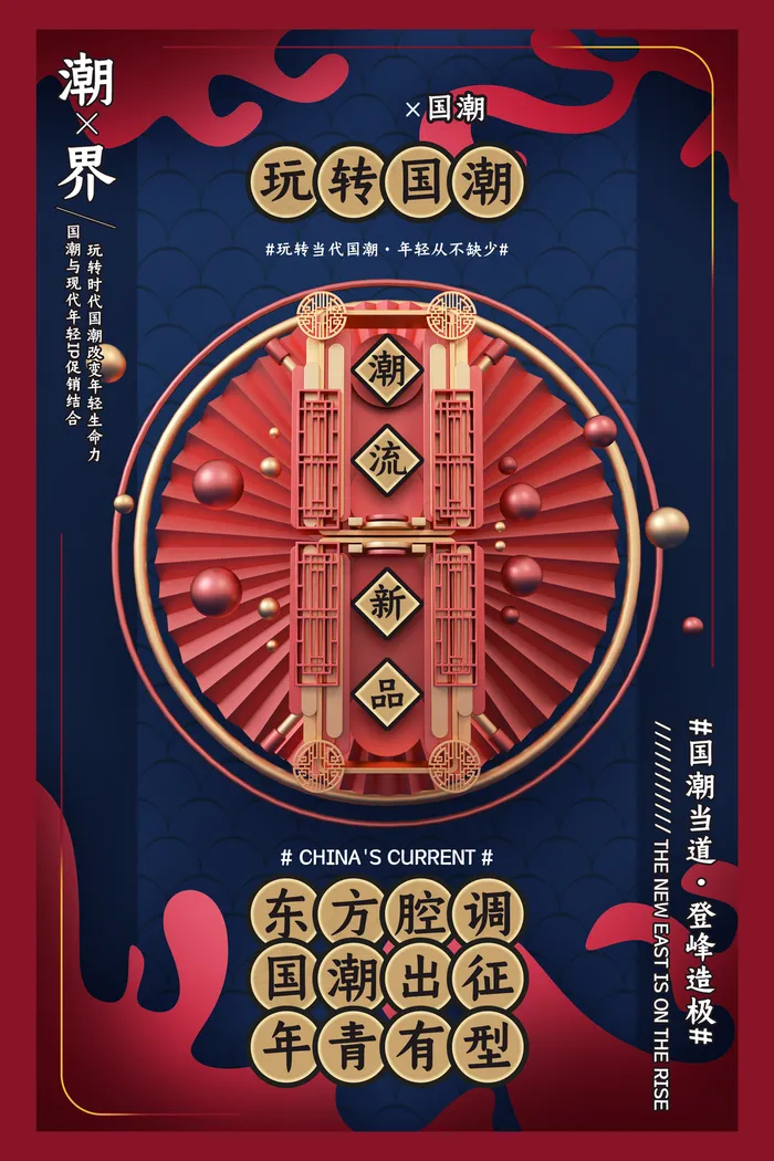 国潮图片(2835x4252)psd模版下载
