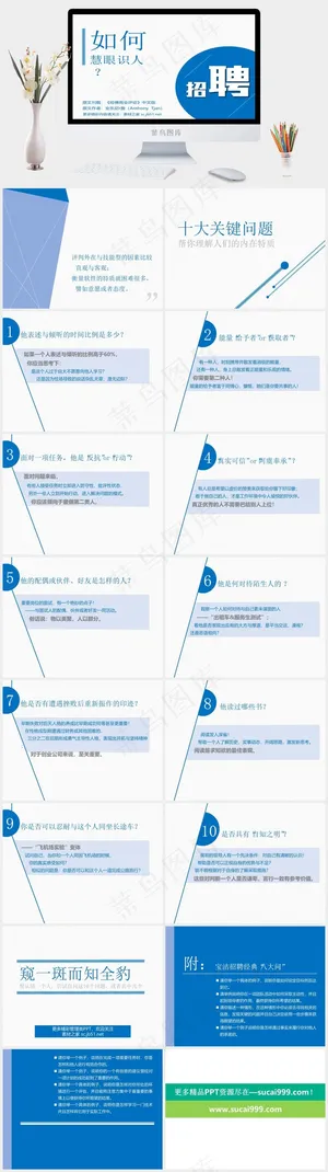 企业招聘PPT模板白色营销PPT模板