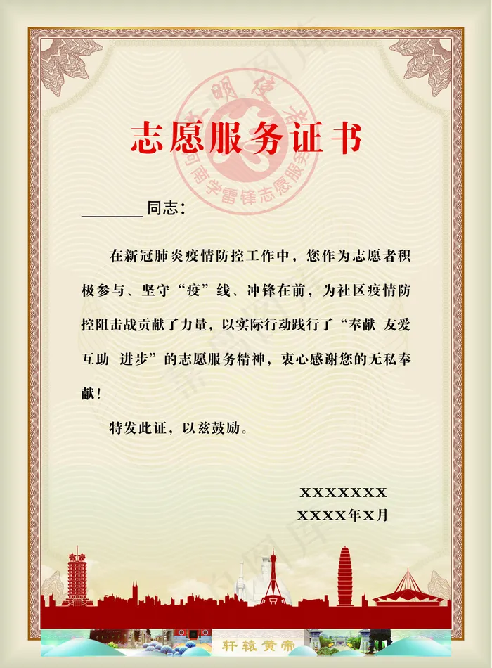 志愿服务证书图片(2480x3366)psd模版下载