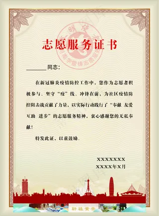 志愿服务证书图片