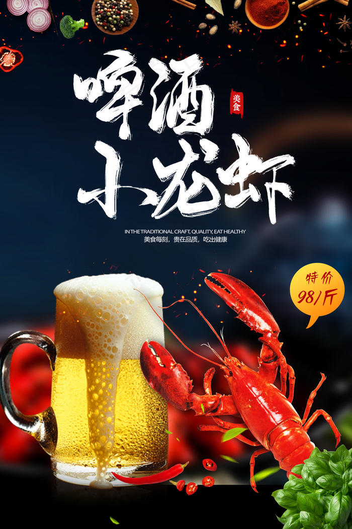 啤酒小龙虾图片(3543x5315)psd模版下载