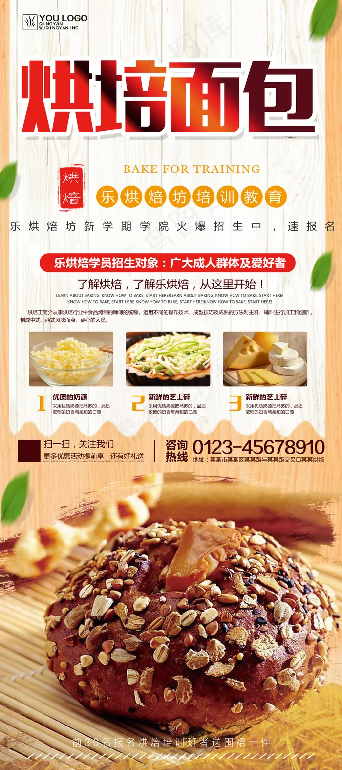 烘焙面菜鸟图库片(4724x10630)psd模版下载