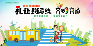 公交出行宣传海报图片