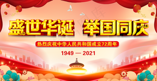 国庆图片