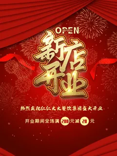 新店开业图片