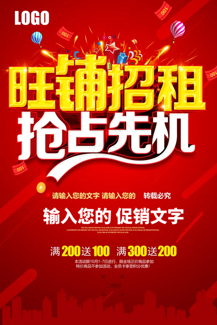 旺铺招租图片(4724x7087)psd模版下载