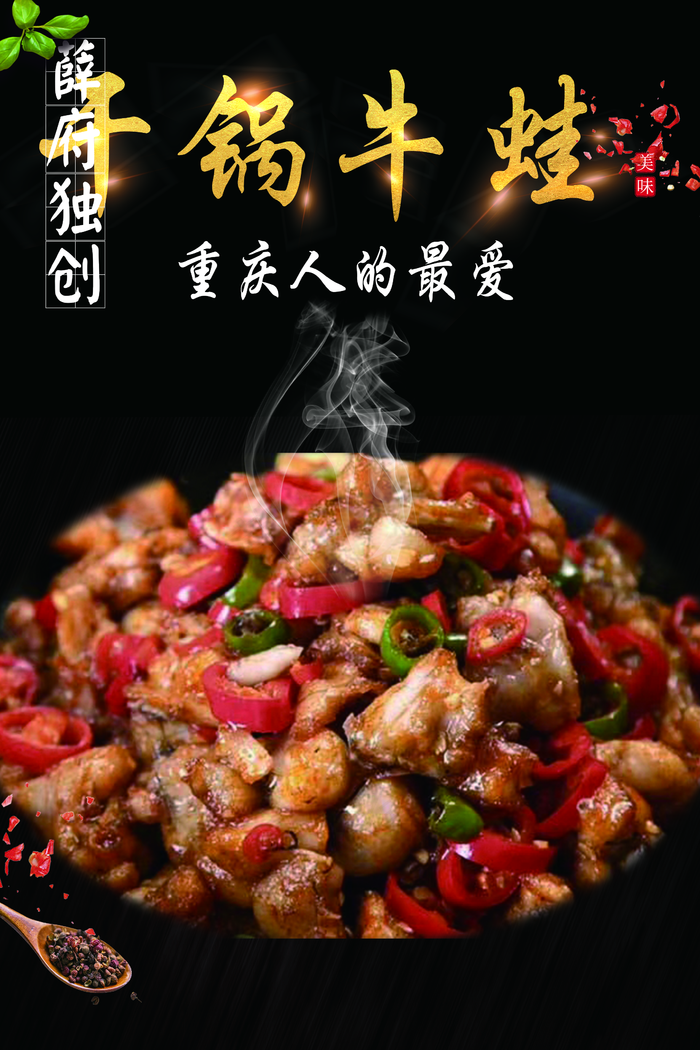 干锅牛蛙图片
