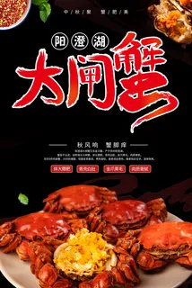 大闸蟹图片