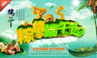 端午节海报图片