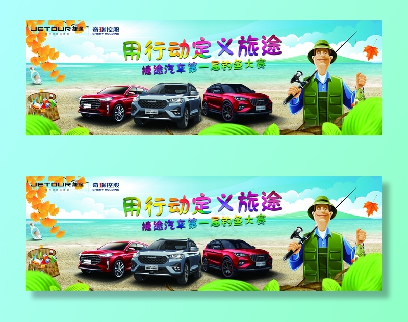 钓鱼大赛图片(5512x1772)psd模版下载