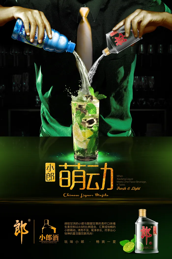 萌动郎酒图片(3543x5315)psd模版下载