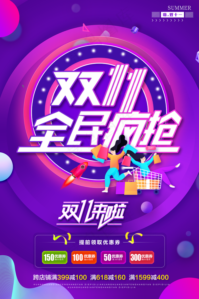 双十一图片(3543x5315)psd模版下载