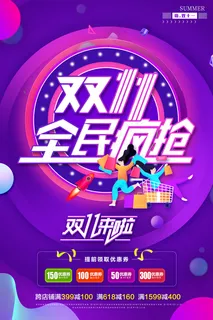 双十一图片 双十一图片