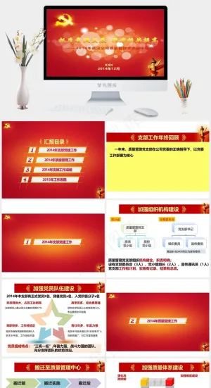 党建工作年终总结PPT模板年终总结
总结
红色营销PPT模板