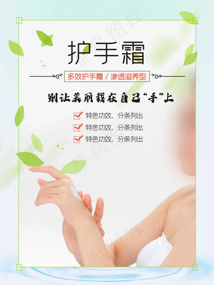 护手霜图片(3543x4724)psd模版下载