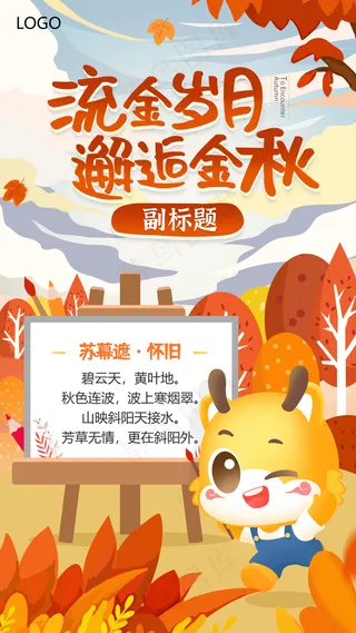 秋季金秋立秋枫叶图片