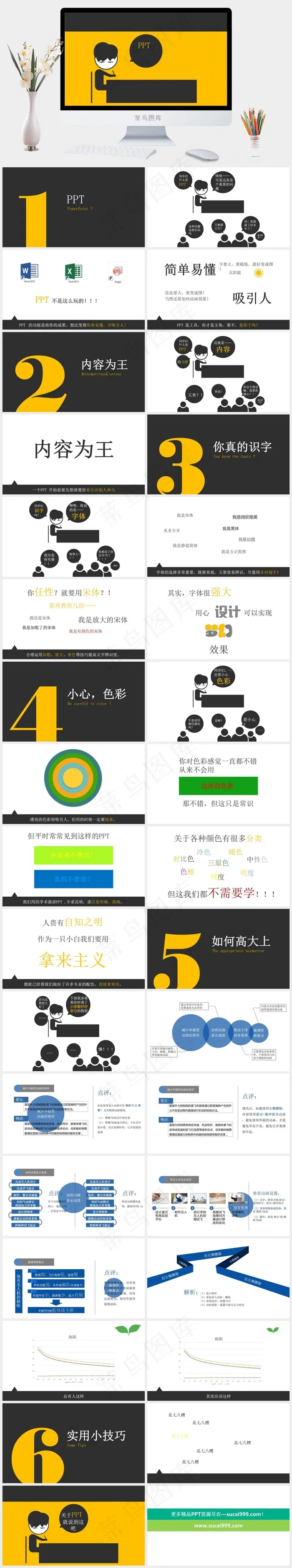 简约大方黄灰个人简历模板黄色灰色卡通风简洁PPT模板