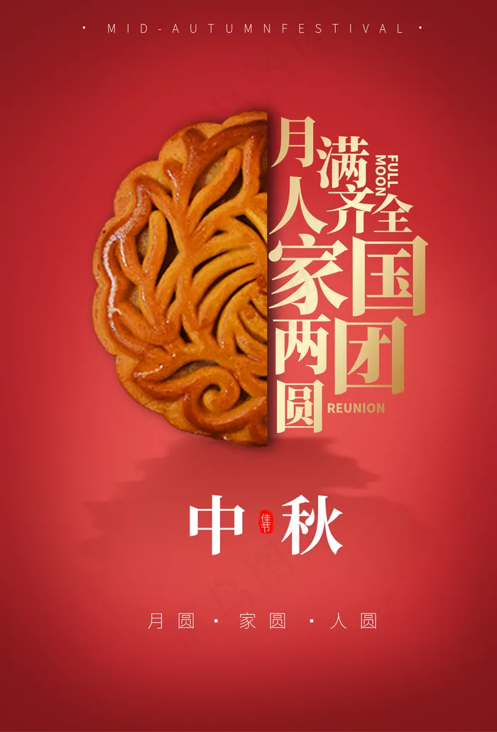 中秋图片(1425x2098)psd模版下载
