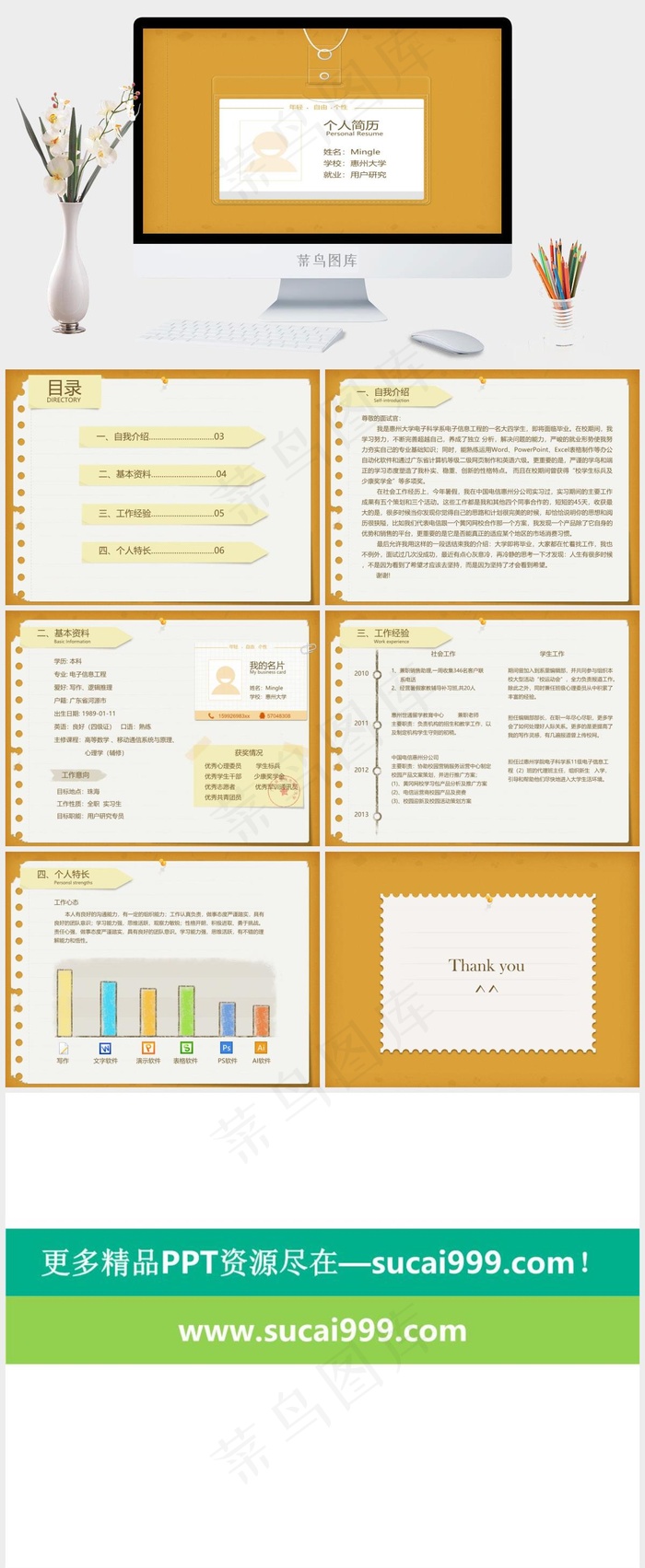 个人简历ppt模板图片橘色橙色简洁营销PPT模板