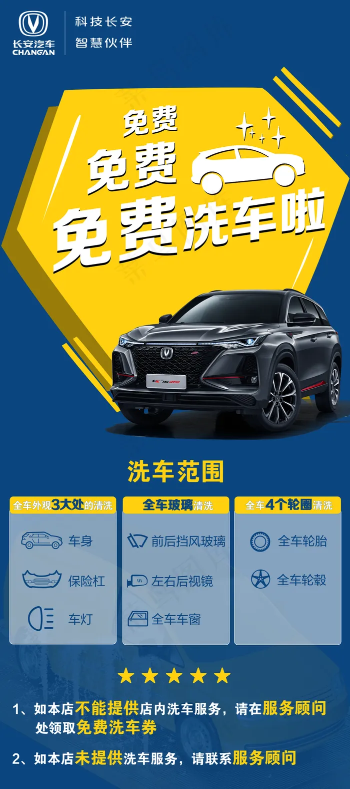 免费洗车展架图片(3024x6803)psd模版下载