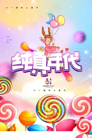 手绘梦幻卡通六一儿童节海报图片