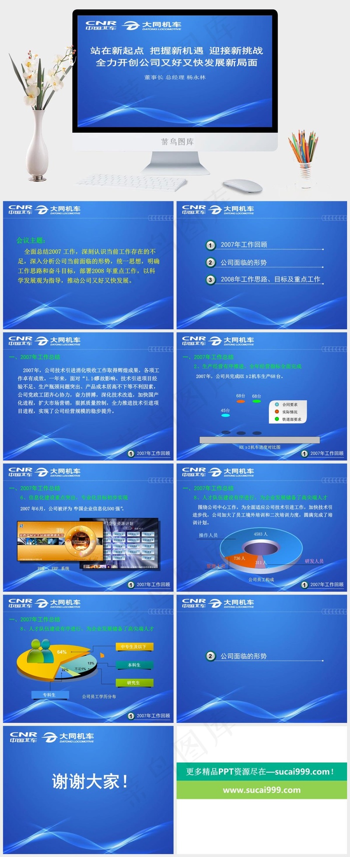 企业公司工作汇报PPT图片蓝色营销PPT模板