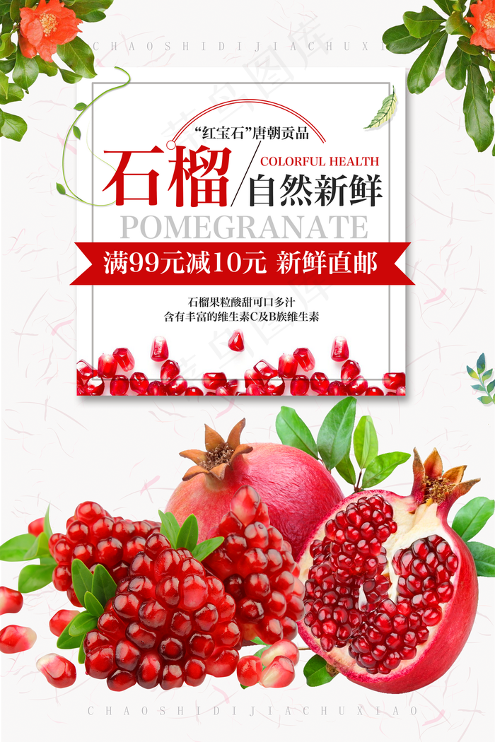 红石榴海报图片(3543x5315)psd模版下载