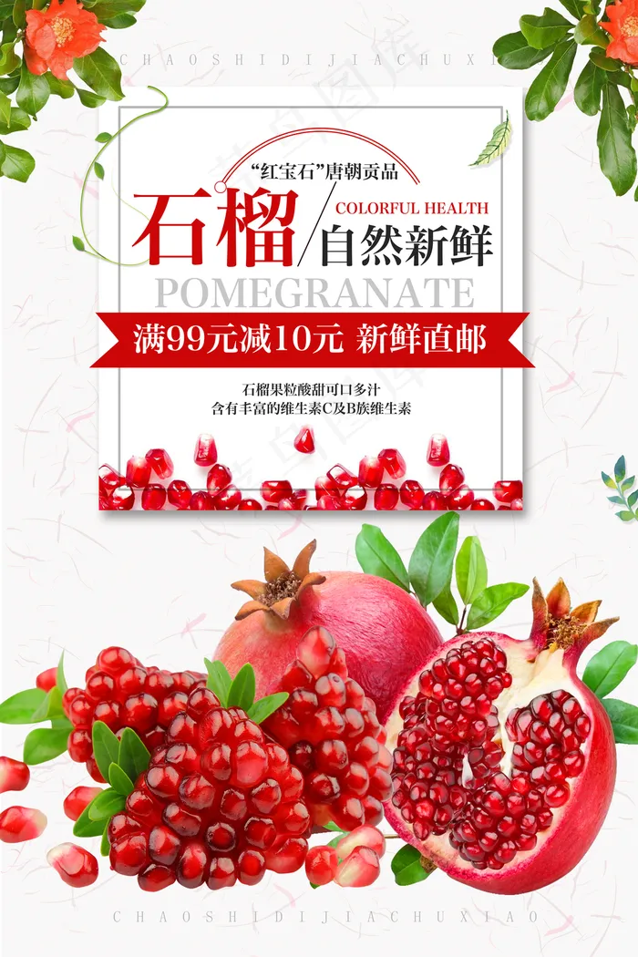 红石榴海报图片(3543x5315)psd模版下载