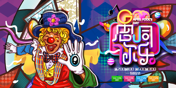 紫色创意大气愚人节展板图片