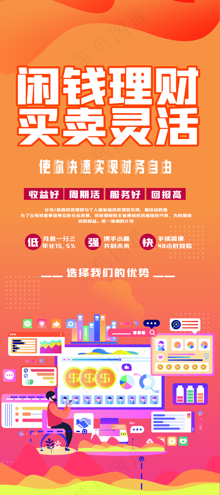 闲钱理财图片(3150x7087)psd模版下载