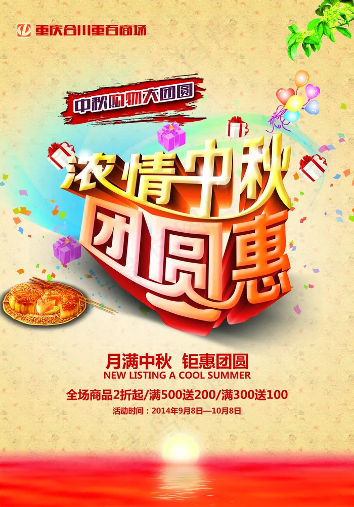中秋节海报图片(3500×5000像素(300dpi))psd模版下载