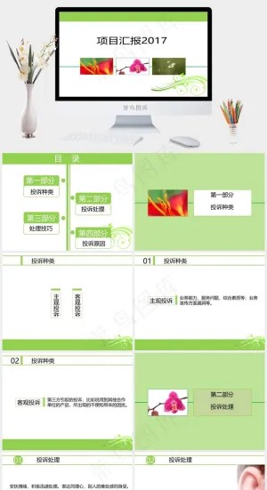 绿色系工作汇报模板白色营销标准PPT模板