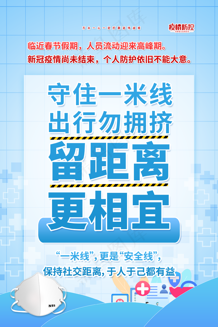 防疫海报图片(3543x5315)psd模版下载