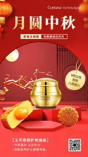 中秋节产品海报图片 中秋节产品海报图片