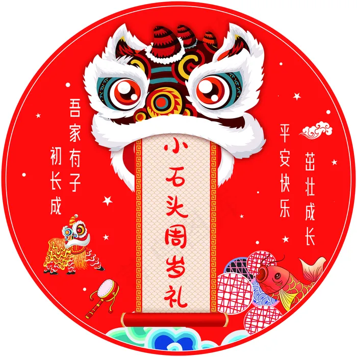 周岁礼图片(7087x7087)psd模版下载