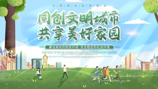 创建文明城市图片