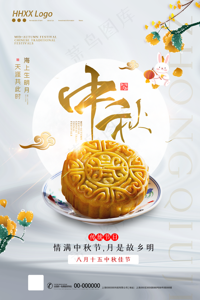 中秋图片(3543x5315)psd模版下载