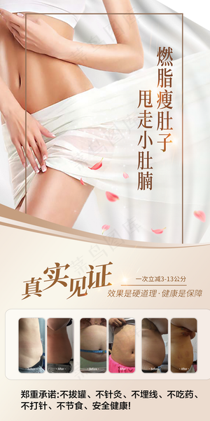 美容减肥海报图片