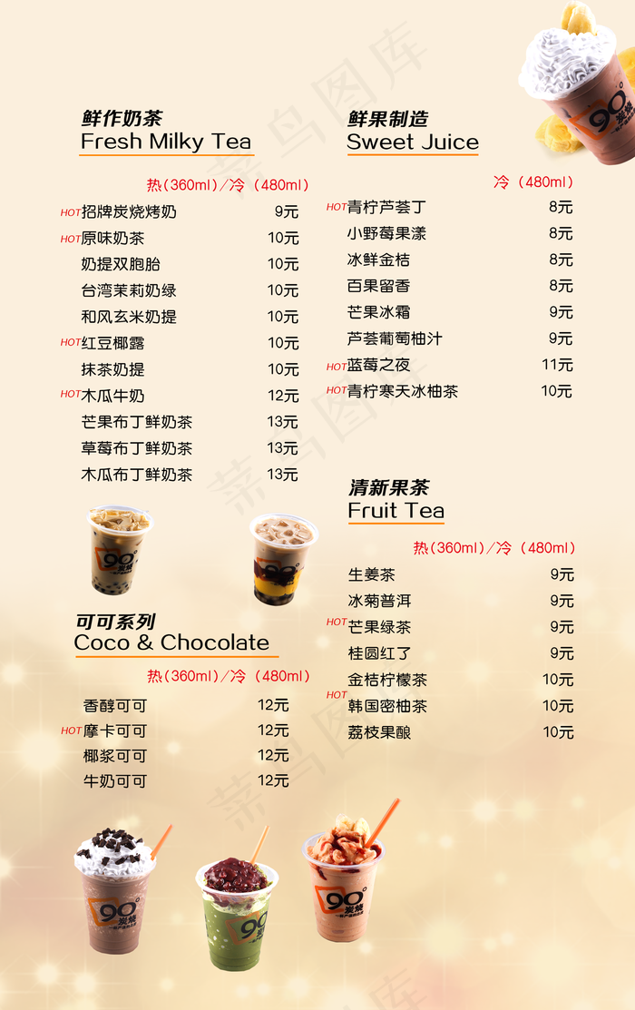 奶茶菜单图片(2130x3386)psd模版下载