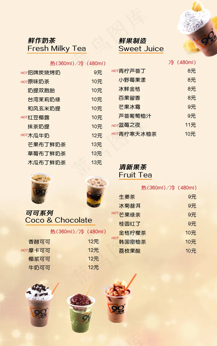 奶茶菜单图片(2130x3386)psd模版下载