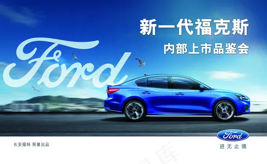 福特新一代福克斯图片 福特新一代福克斯图片
