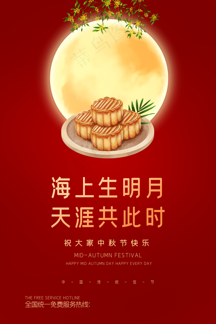 中秋海报图片(3543x5315)psd模版下载