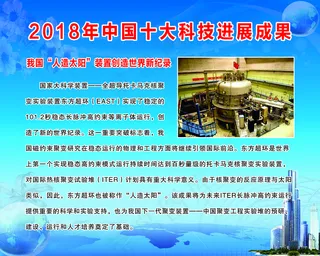 我国人造太阳装置创造世界新图片