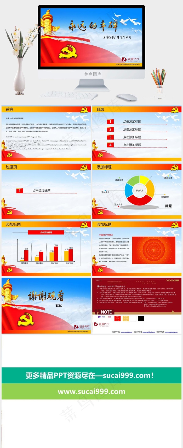 七一党建ppt模板公司蓝色实景风中国风PPT模板