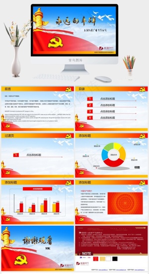七一党建ppt模板公司
蓝色实景风中国风PPT模板预览图