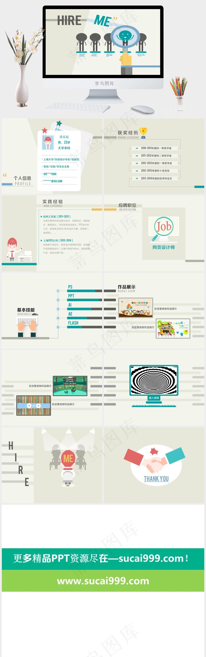 简约个人简历灰色卡通风PPT模板