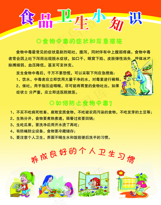 食品卫生小知识图片